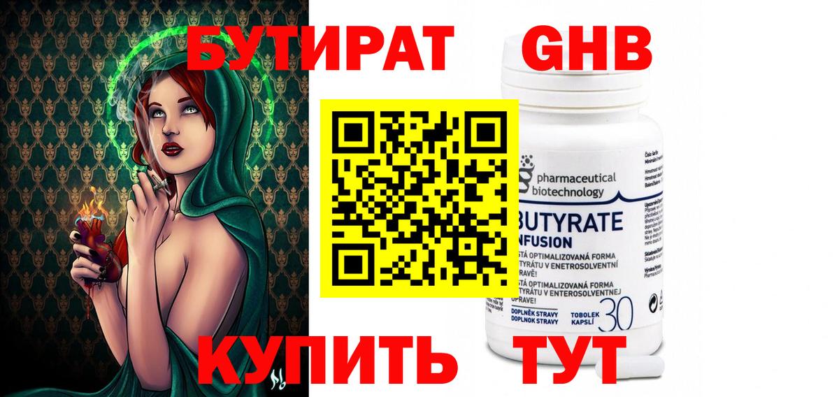 Артёмовский  Бутират бутик  Вход с VPN 