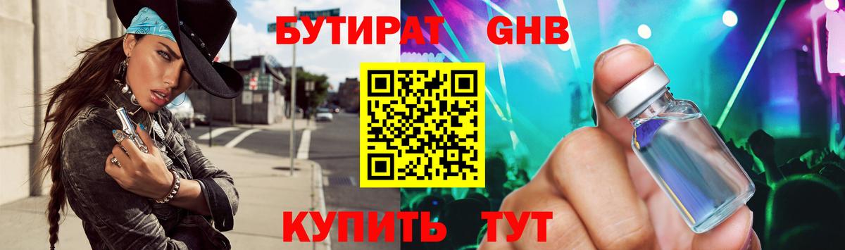 Бутират бутандиол Артёмовский