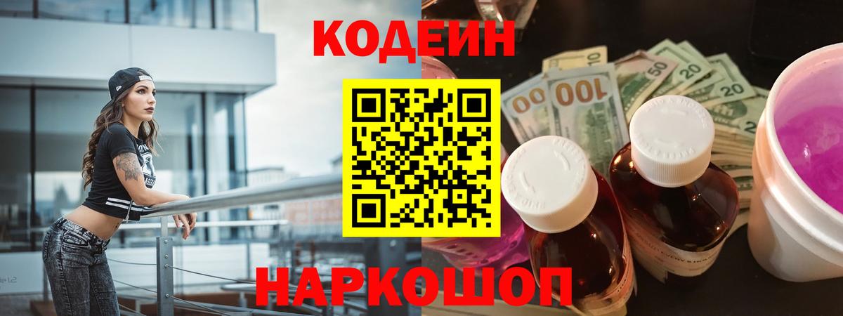 Кодеин напиток Lean (лин)  Вход с VPN  Кодеин напиток Lean (лин)  Артёмовский 