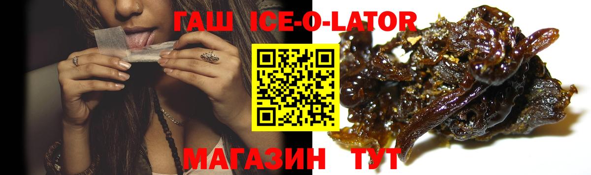 Гашиш ice o lator  Гашиш Ice-O-Lator  Вход с VPN  ГАШ  Артёмовский 