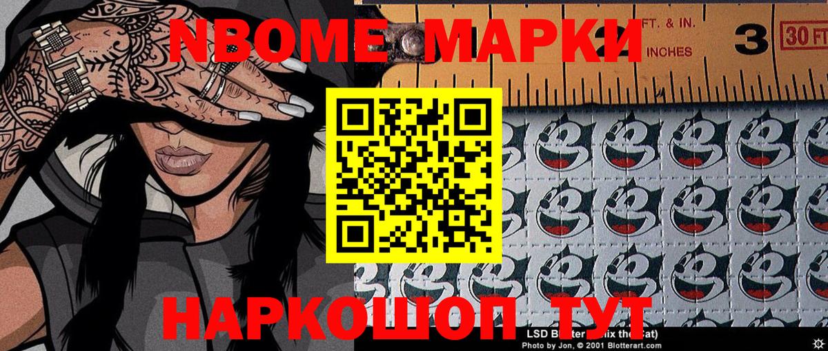 Наркотические марки 1500мкг Артёмовский