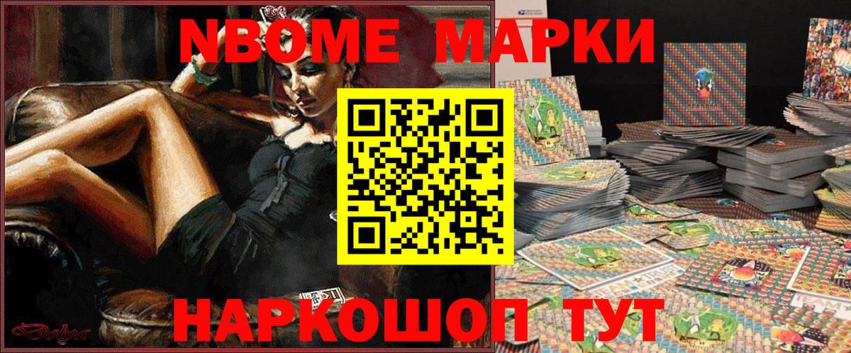 Марки 25I-NBOMe  Наркотические марки 1,5мг  Вход с VPN  Наркотические марки 1,5мг  Артёмовский 